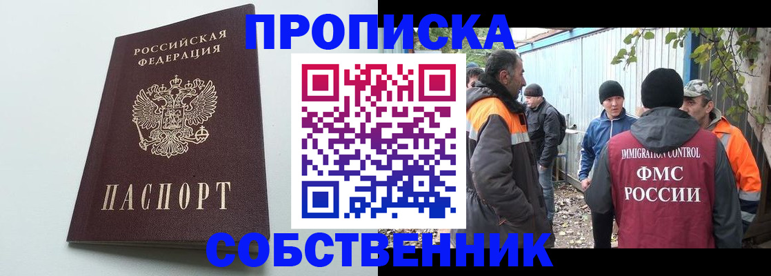 временная регистрация собственник в Ишимбае