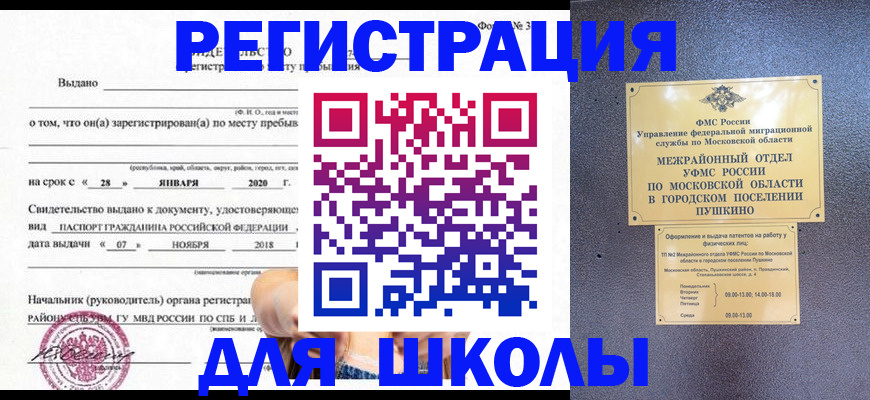 временная регистрация в квартире в Ишимбае