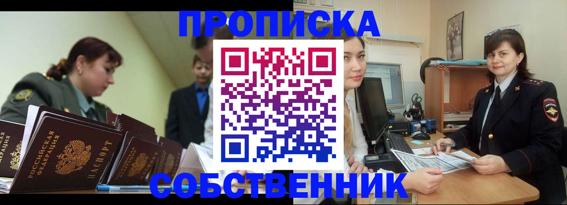 временная регистрация недорого в Ишимбае