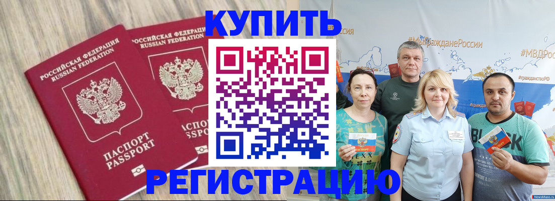 прописка для школы в Ишимбае